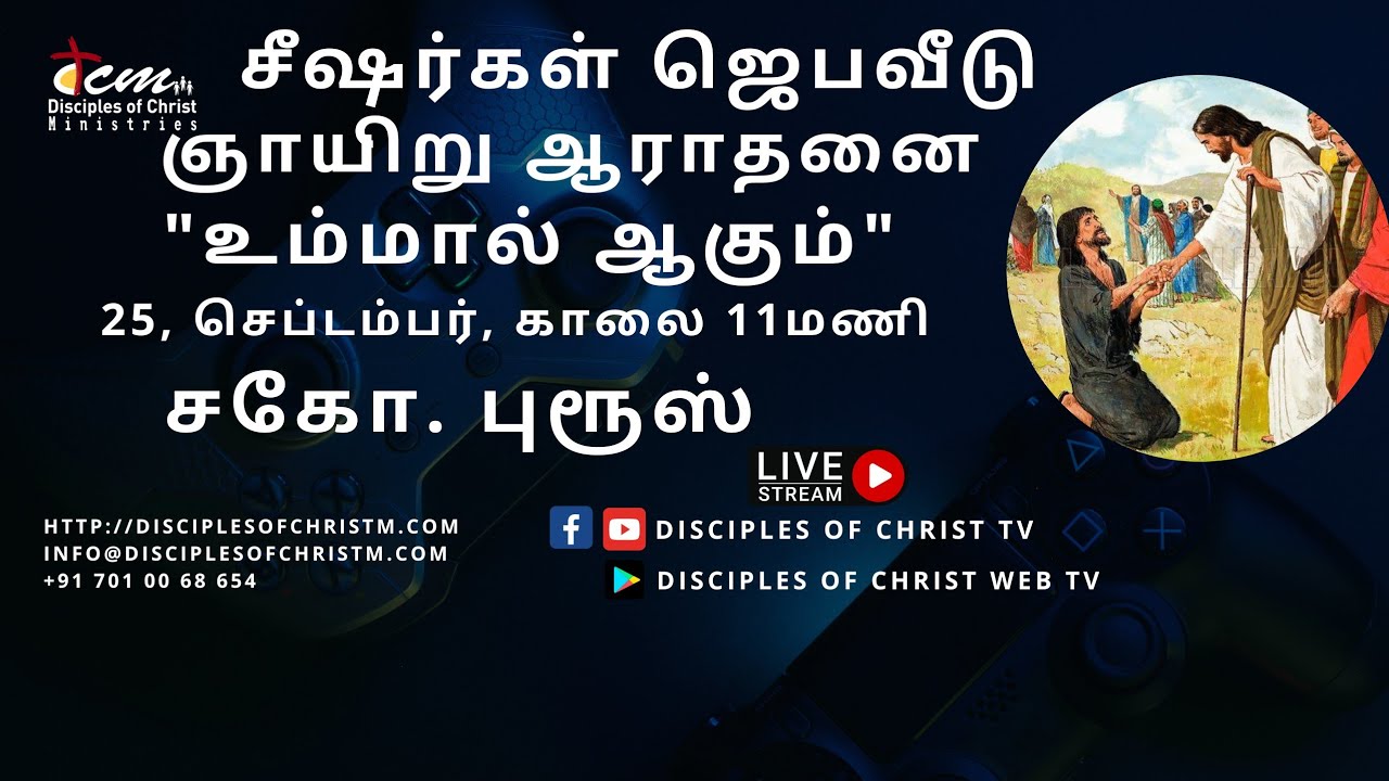 you-are-able-tamil-christian-message-bruce