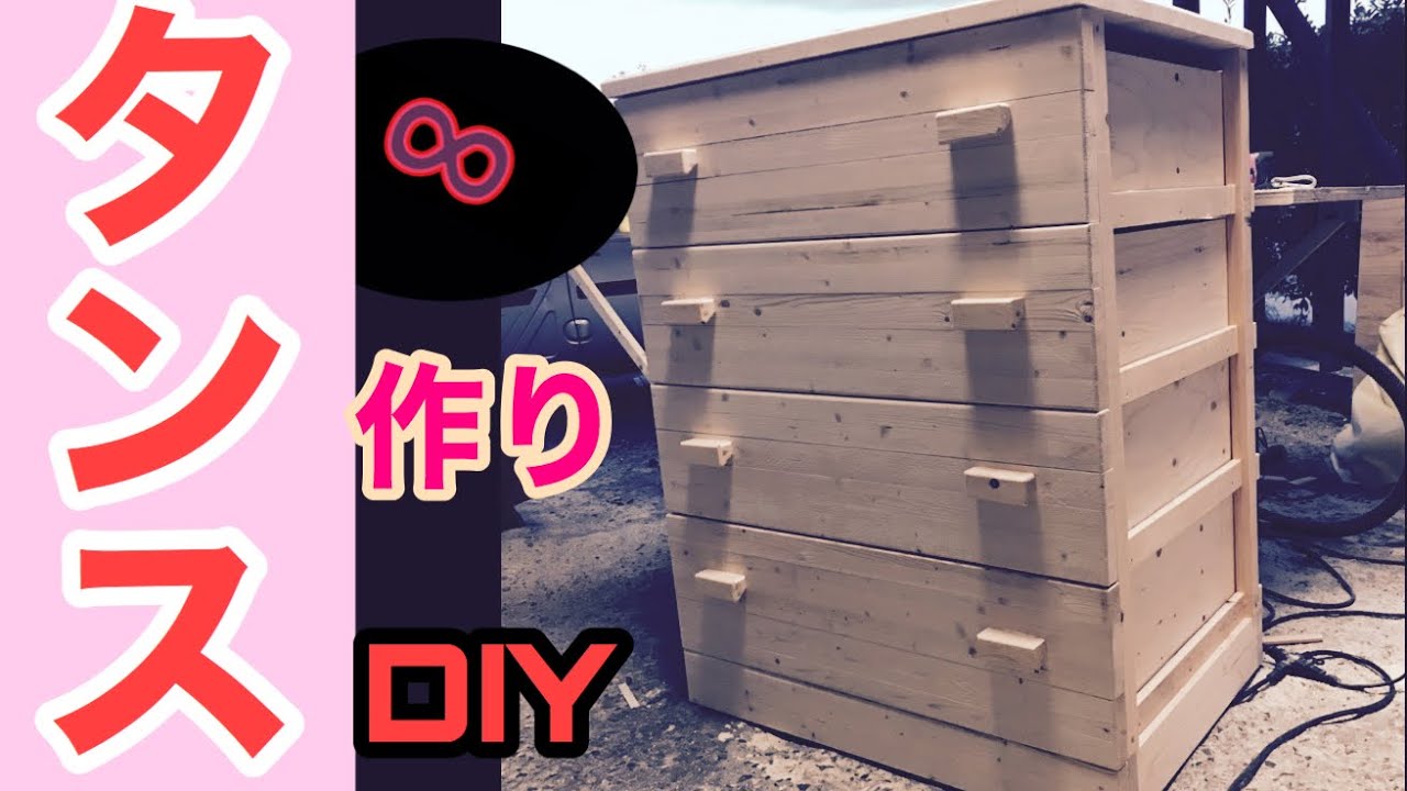 DIY]子供用にタンスを作ったよ - YouTube