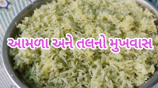 આમળા અને તલનો મુખવાસ રેસીપી | aamla ane tal Mukhvas racipe | @Dhamus vlog