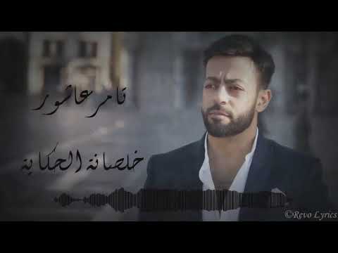        2019 تامر عاشور خلصانة الحكاية ألبوم أيام