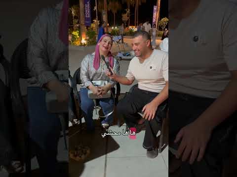 بتحب الاكل اضحك بقي