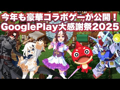 Google Play大感謝祭2025】ダイヤモンドバレー村をプレイ - YouTube