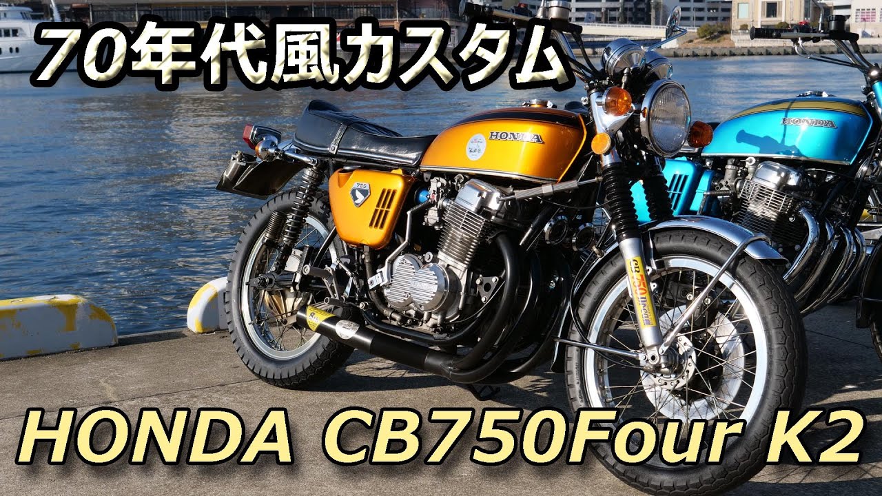パーツ CB750four K2 バイク cb750four」の人気商品一覧 | 安い商品を通販サイトから