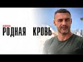 Родная Кровь 1,2,3,4 серия сериал Мелодрама 2023 // Россия 1 // Анонс