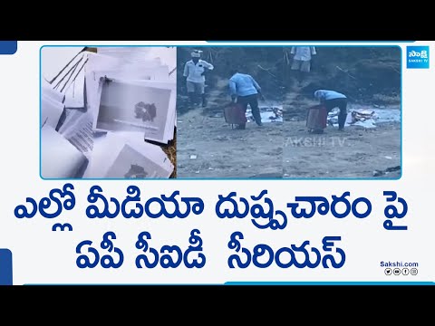 CID DIG Raghuram Reddy Denied Fake Allegations | Chandrababu Skill Scam | IRR Scam | @SakshiTV - SAKSHITV