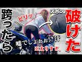 太りすぎ 愛車に跨ったらズボンが破けました バイク女子