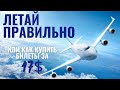 Секреты путешествий ✈ Лайфхаки в аэропорту.