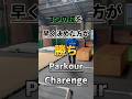 #1 Parkour Charengeした結果が激アツすぎたwww