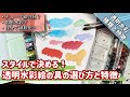 【透明水彩】水彩絵の具 画材と種類の違いによる特徴 つらら庵