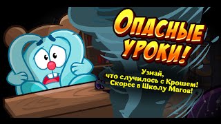 Шарарам Квест "Опасные уроки" прохождение Шарарам Квест "Опасные уроки" прохождение