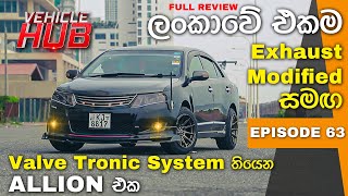 ලංකාවේ එකම Exhaust modified සමඟ valve tronic system තියෙන ALLION එක