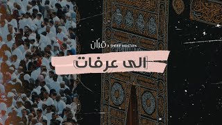 Ila Arafat With english translate - Sherif Mostafa