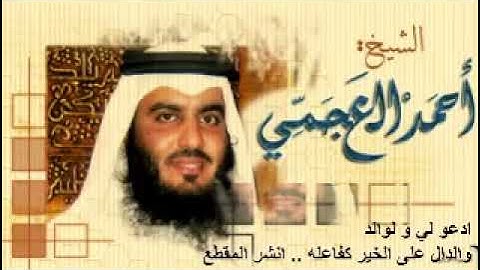 آيه الكرسي بصوت القارئ/احمد العجمي