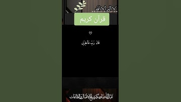 #لايك# مشاءالله #اكسبلور #قران تلاوه تريح القلب#تيك_توك