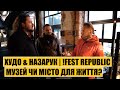 Місто-музей чи місто для життя? | Худо і Назарук на !FESTrepublic