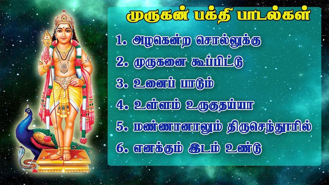        God Murugan song   murugan  songs