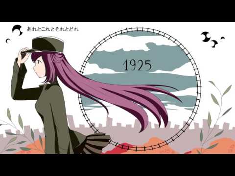 【夢飛花】 1925 【UTAUカバー】