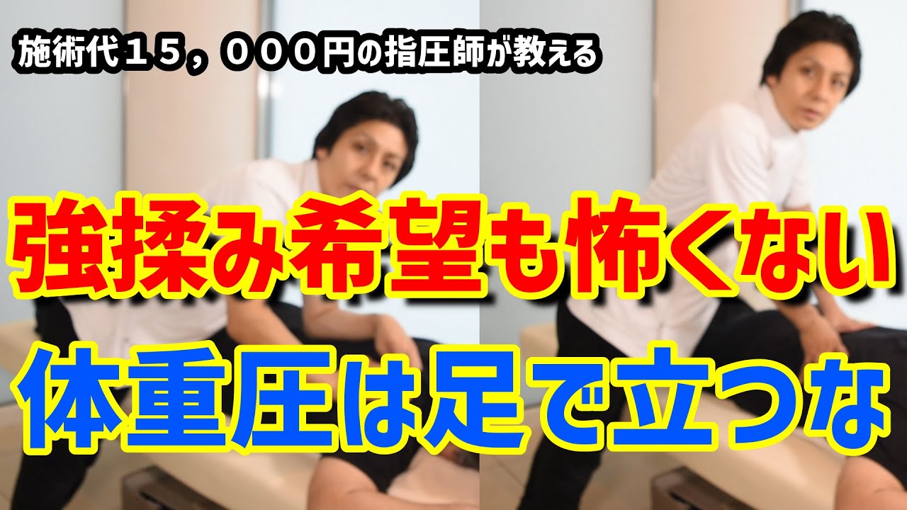 正しい指圧　深く圧が入るのに柔らかく気持ちが良い押圧の方法