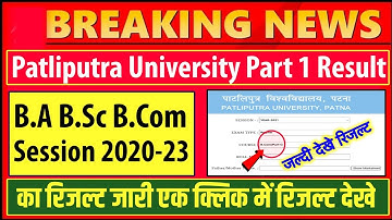 patliputra university part 1 result 2022 जारी ||ppu part 1 result 2022|ppu part 1 result Check Link