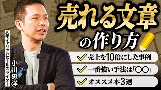 【社長の必須スキル】商品が売れるかどうかはコピーで決まる！