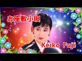 [ お座敷小唄 ]  💖 藤圭子