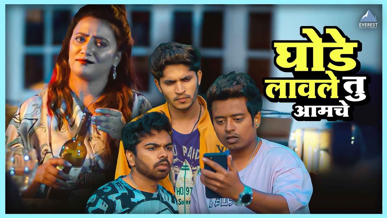 लगेच घोडे लावले तु आमचे | बॉईज ४ Boyz 4 Marathi Comedy Movie | गौरव, अभिनय, पार्थ, प्रतीक, सुमन
