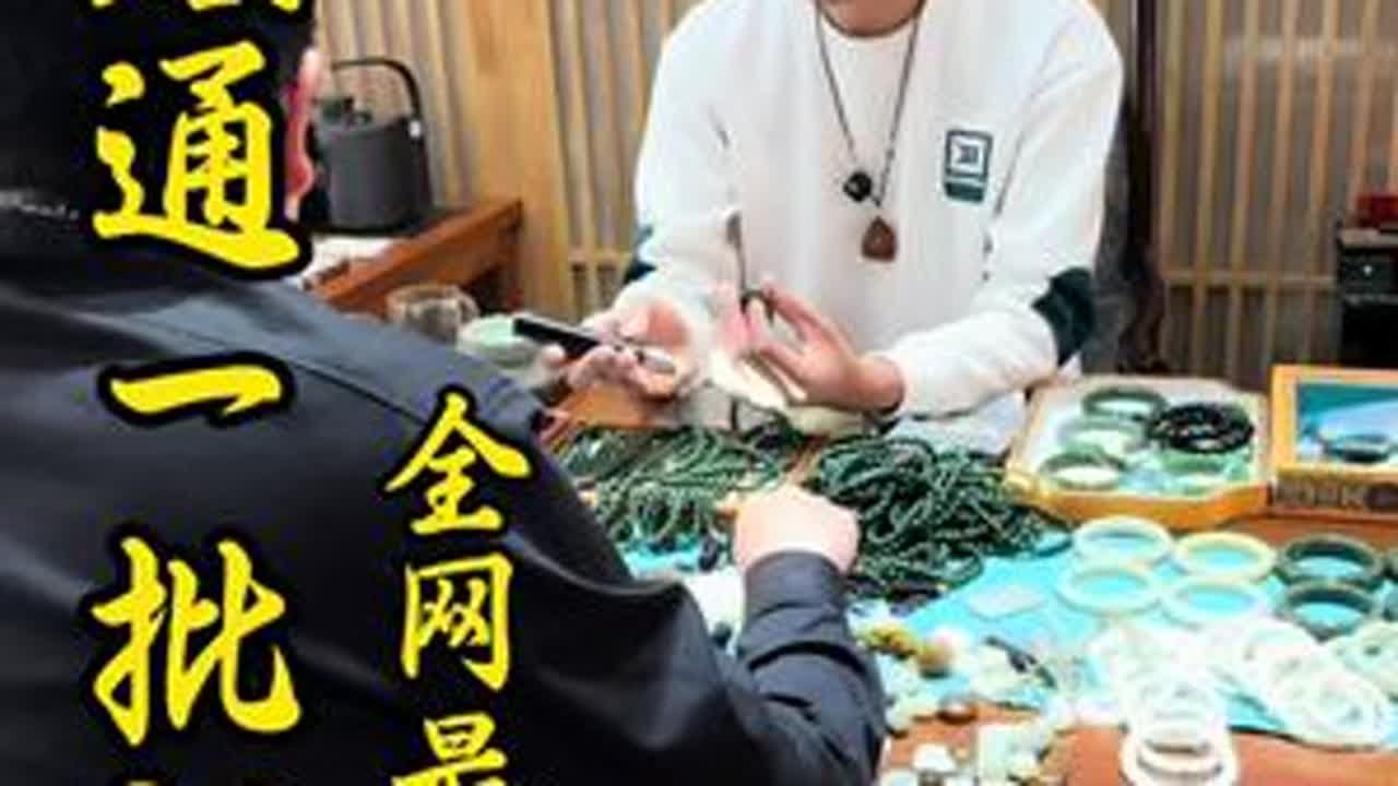 年底通了一批福利回馈粉丝 全网最低价，新疆料的各种挂件，手镯，手串。相同价格比品质，相同品质比价格