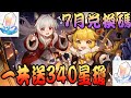 【崩壞：星穹鐵道】 7月最新兌換碼！一共送出340星瓊！網頁活動！羅剎討論活動！繪畫活動！送出3000星瓊！   2SP2XE4YBJBB     UID :800266822