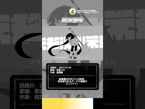 7 20 7 26投稿のおすすめボカロ最新曲情報7選 Vocaloid ボカロ ボカロメドレー Shorts