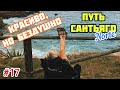 #17 ПУТЬ САНТЬЯГО Норте | Красиво, но бездушно