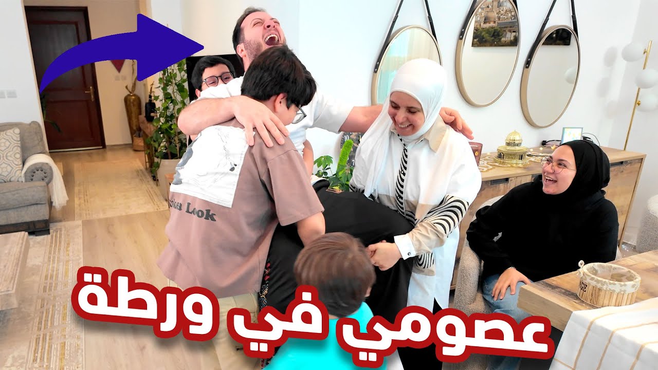 العيلة فصلت | بابا قص شعره وماما تعاقبت !!
