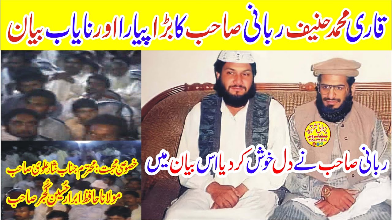 Qari Hanif Rabbani Sb Old Speech|قاری محمدحنیف ربانی صاحب کابڑاپیارااورنایاب بیان @GoldIslam798