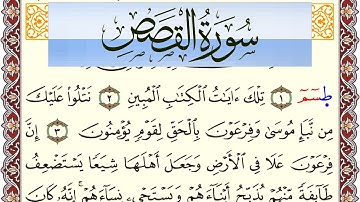 سورة القصص مكتوبة بصوت عبد الرشيد صوفي Surah Al Kasas  برواية شعبة عن عاصم
