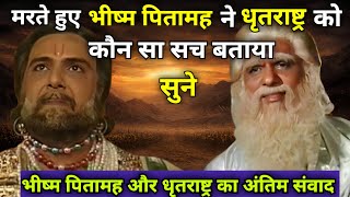 Which truth did Bhishma tell Dhritarashtra?