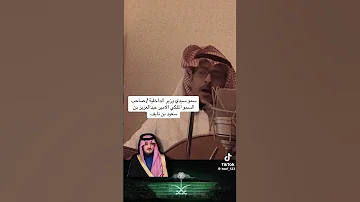 الفنان وليد الشهري يا طويل العمر 