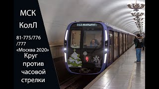 (4K) Метро, Новогодняя «Москва 2020» И Круг Против Часовой Стрелки.