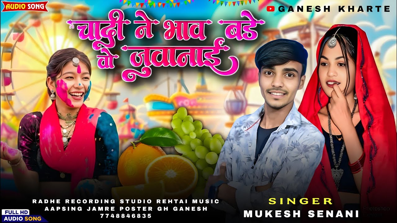 चांदी ने भाव बडे वो जुवानाई Aadivasi New Song  Singar Mukesh Senani #aadivasisong