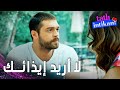 مسلسل الانتقام الحلو مقطع من الحلقة 18 Tatlı İntikam سنان ما بده يسبب أذى لبيلين 