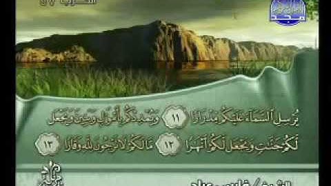 سورة نوح فارس عباد - Sourat Nouh fares Abbad