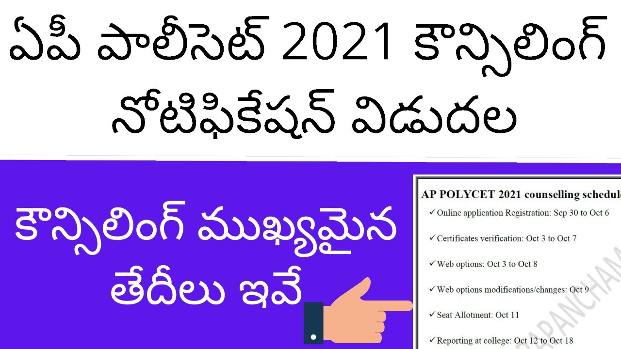 AP POLYCET 2021 counselling dates- notification released | AP Polycet counselling dates 2021