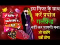 गर्लफ्रेंड के लिए वेलेंटाइन डे गिफ्ट | valentine day gift ideas for girlfriend | #valentineday2020