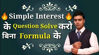 Simple Interest Tricks | RRB NTPC Exam Maths Trick | simple interest screenshot 5