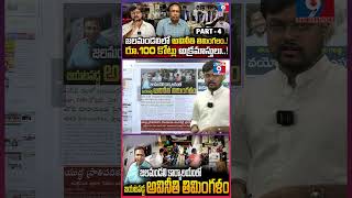 ACB Raids HMWSSB GM S L Kumar Over Massive Assets 💰 || PART -4 ||