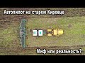 Советский трактор К-701 с навигацией и автопилотом - такое вообще возможно?