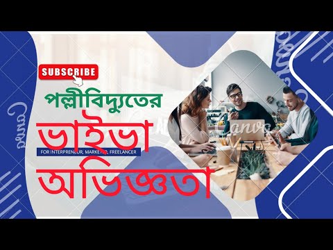 ভিডিও: বিদ্যুতায়নের নিশ্চিত পরীক্ষা কি?