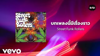 Street Funk Rollers - บทเพลงนมเรองราว Official Lyric Video