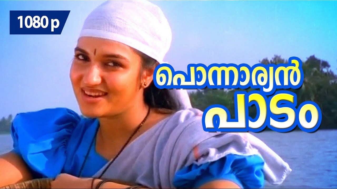 Ponnaryan Paadam  1080p  Rakthasakshikal Sindabad    Mohanlal  Sukanya  Ranjitha