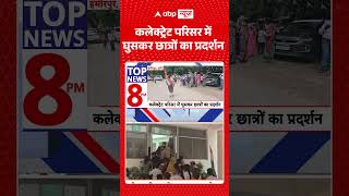 Viral Video: Students storm Collectorate premises to protest | #collectorate #studentprotest