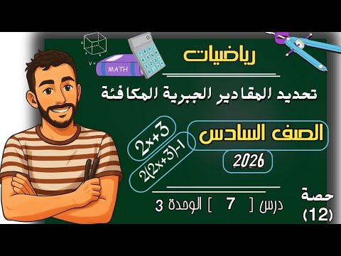 تحديد المقادير الجبرية المتكافئة مستر محمد ابراهيم