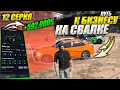 СВАЛКА В ДЕНЬ ОБНОВЫ. ПУТЬ К БИЗНЕСУ НА СВАЛКЕ В GTA 5 RP MAJESTIC / 12 СЕРИЯ.